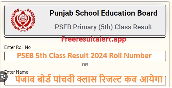 PSEB 5th Class Result 2024