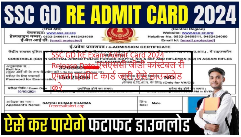 SSC GD RE Exam Admit Card 2024