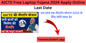 AICTE Free Laptop Yojana 2024