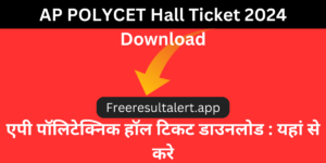 AP POLYCET Hall Ticket 2024 Download