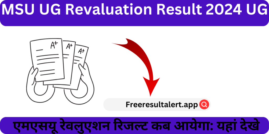 MSU UG Revaluation Result 2024 UG एमएसयू रेवलुएशन रिजल्ट कब आयेगा