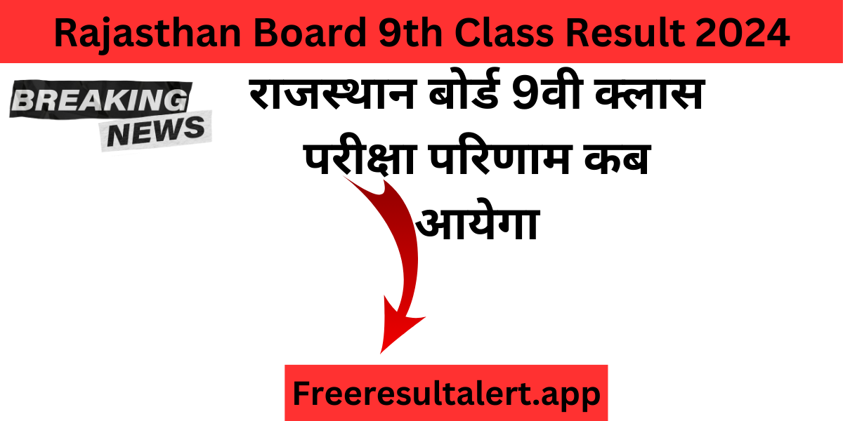 Rajasthan Board 9th Class Result 2024