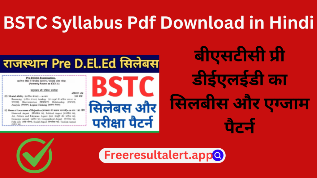 BSTC Syllabus Pdf Download in Hindi