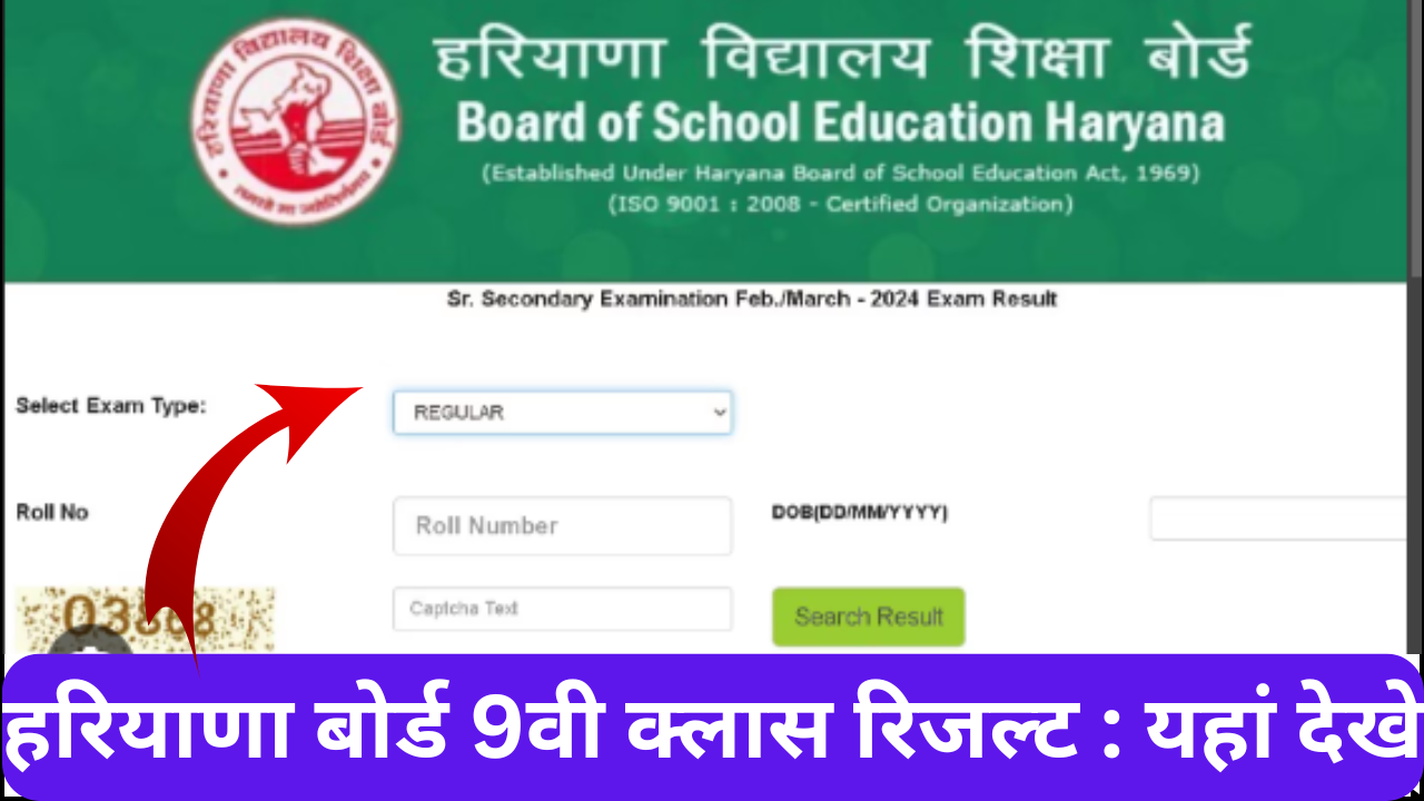 HBSE 9th Class Result 2024 Roll Number