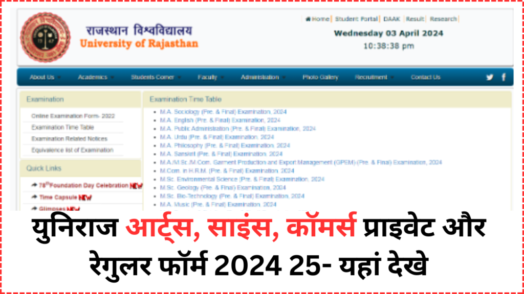 Rajasthan University Admission Form 2024-25